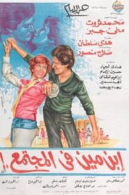 Who is he in society? 1982 on netflix