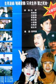 The First Professional Killer 1997 on netflix