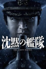The Silent Service 2023 on netflix