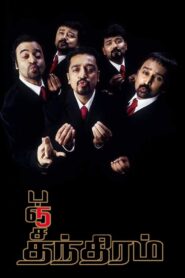 Panchatanthiram 2002 on netflix