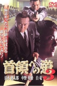 Road to the Don 3 1998 on netflix