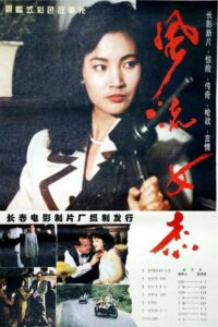 Outstanding Heroine 1995 on netflix