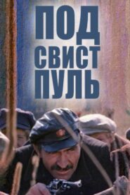 Under the Whistle of Bullets 1981 on netflix