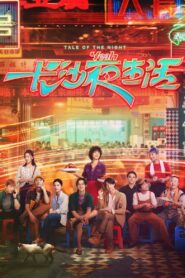 Tale of the Night 2023 on netflix