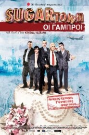 Sugartown: The Bridegrooms 2006 on netflix