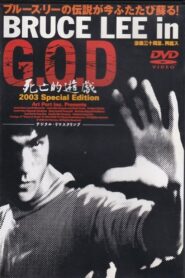 Bruce Lee in G.O.D. 2000 on netflix