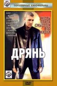 Junk 1990 on netflix