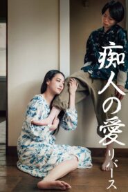 Naomi -reverse- 2024 on netflix