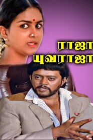 Raja Yuvaraja 1985 on netflix