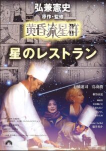 Shooting Stars in the Twilight 2002 on netflix