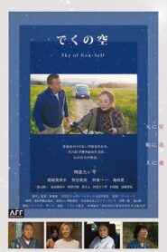 でくの空 2022 on netflix