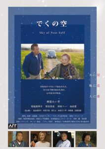 でくの空 2022 on netflix