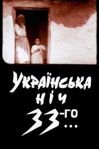 Ukrainian Night of the 33rd 1994 on netflix
