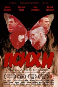 Психи 2016 on netflix