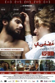 Asfouri 2012 on netflix