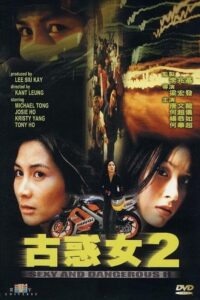 Sexy and Dangerous 2 2000 on netflix