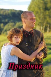 Celebration 2001 on netflix