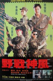 Angel Force 1991 on netflix