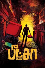 Pizza 2012 on netflix