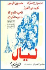 Lial 1982 on netflix