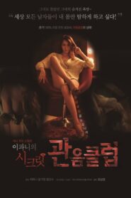 Lee Pa-Ni’s Secret Voyeur Club 2016 on netflix