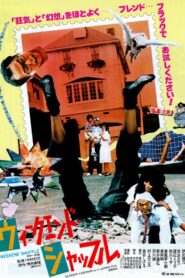 Weekend Shuffle 1982 on netflix
