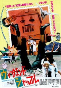Weekend Shuffle 1982 on netflix