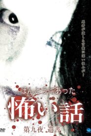 Scary True Stories: Night 9 – Suicide Note 2008 on netflix