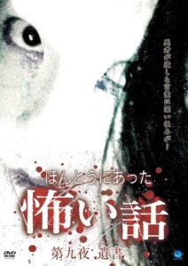 Scary True Stories: Night 9 – Suicide Note 2008 on netflix