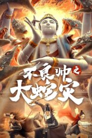 The Great Dragon Plague 2021 on netflix