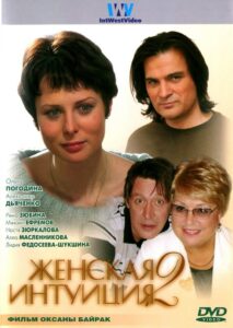 Zhenskaya Intuiciya 2 2005 on netflix