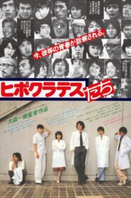 Disciples of Hippocrates 1980 on netflix