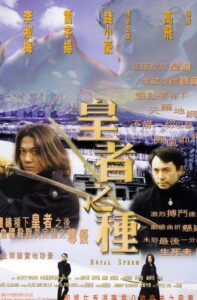 Royal Sperm 1999 on netflix