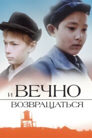 And Always Come Back… 1993 on netflix