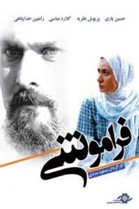Amnesia 2007 on netflix