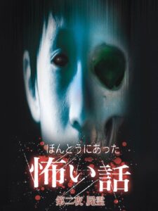 Scary True Stories: Night 2 2005 on netflix