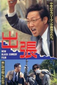 Business Trip 1989 on netflix