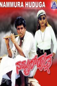 Nammura Huduga 1998 on netflix