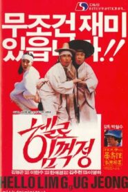 Park Cheol-Su’s Hello Lim Guk-Jeong 1987 on netflix