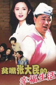 The Happy Life of Talkative Zhang Damin 2000 on netflix