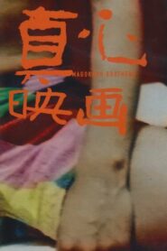My Name Is Magokoro 2001 on netflix
