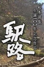 Ekiro 2009 on netflix