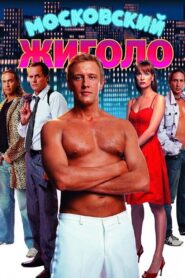 Moscow Gigolo 2008 on netflix