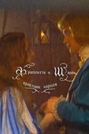 Fragoletta and Charles, the King’s Godson 1988 on netflix
