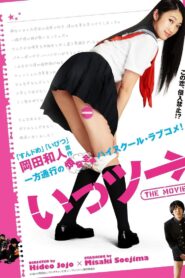 Ittsu: THE MOVIE 2014 on netflix
