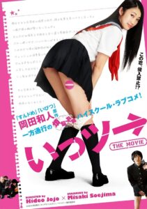 Ittsu: THE MOVIE 2014 on netflix