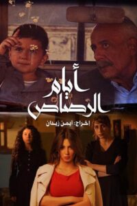 Days of Bullets 2024 on netflix