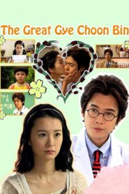 The Great Gye Choon-bin 2010 on netflix