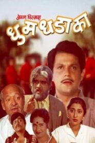 Dhum Dhadaka 1985 on netflix