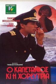 O kapetanios ki i horeftria 1989 on netflix